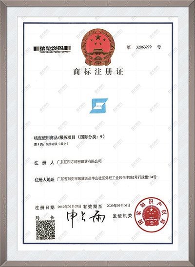 匯四方圖標(biāo)商標(biāo)證書